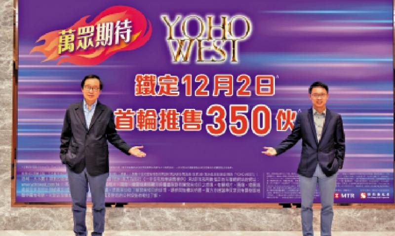 ﻿YOHO WEST加推 周六发售350伙(图1)
