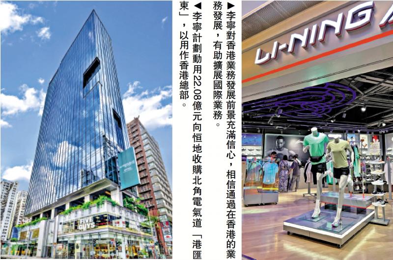 ﻿李宁瞄准国际市场 22亿购北角商厦作总部(图1)